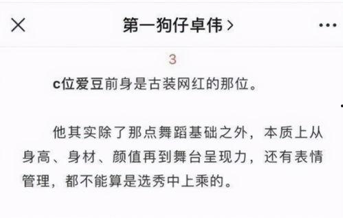 卓伟爆料爱豆卖身视频  第2张